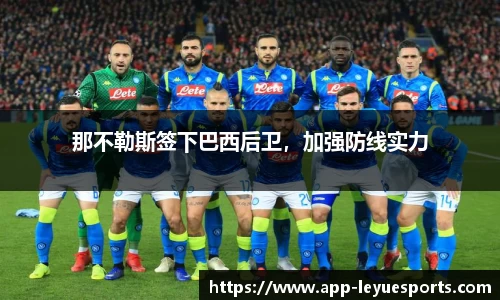 乐鱼电竞app